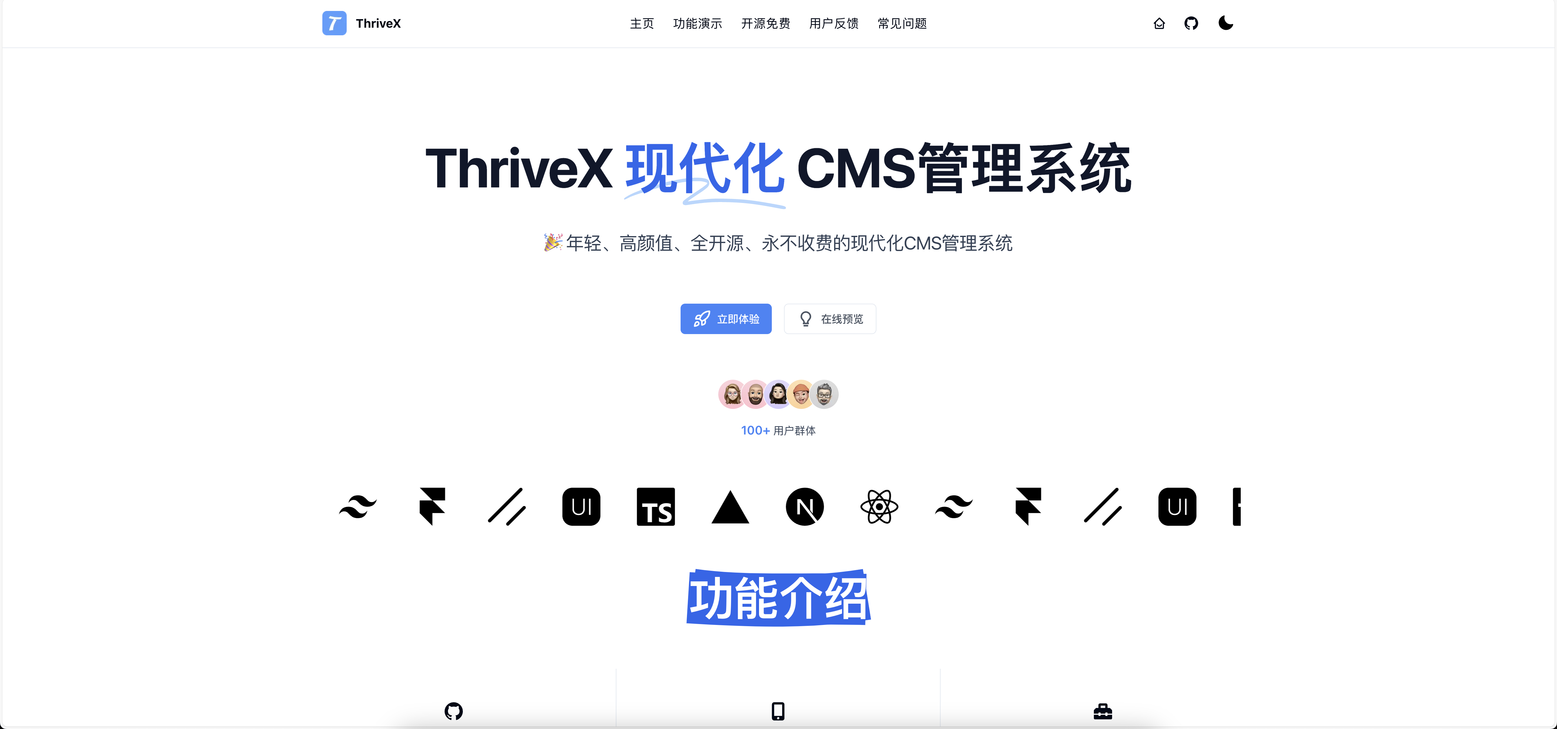 ThriveX 官网全新发布 🎉