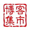 博客集市