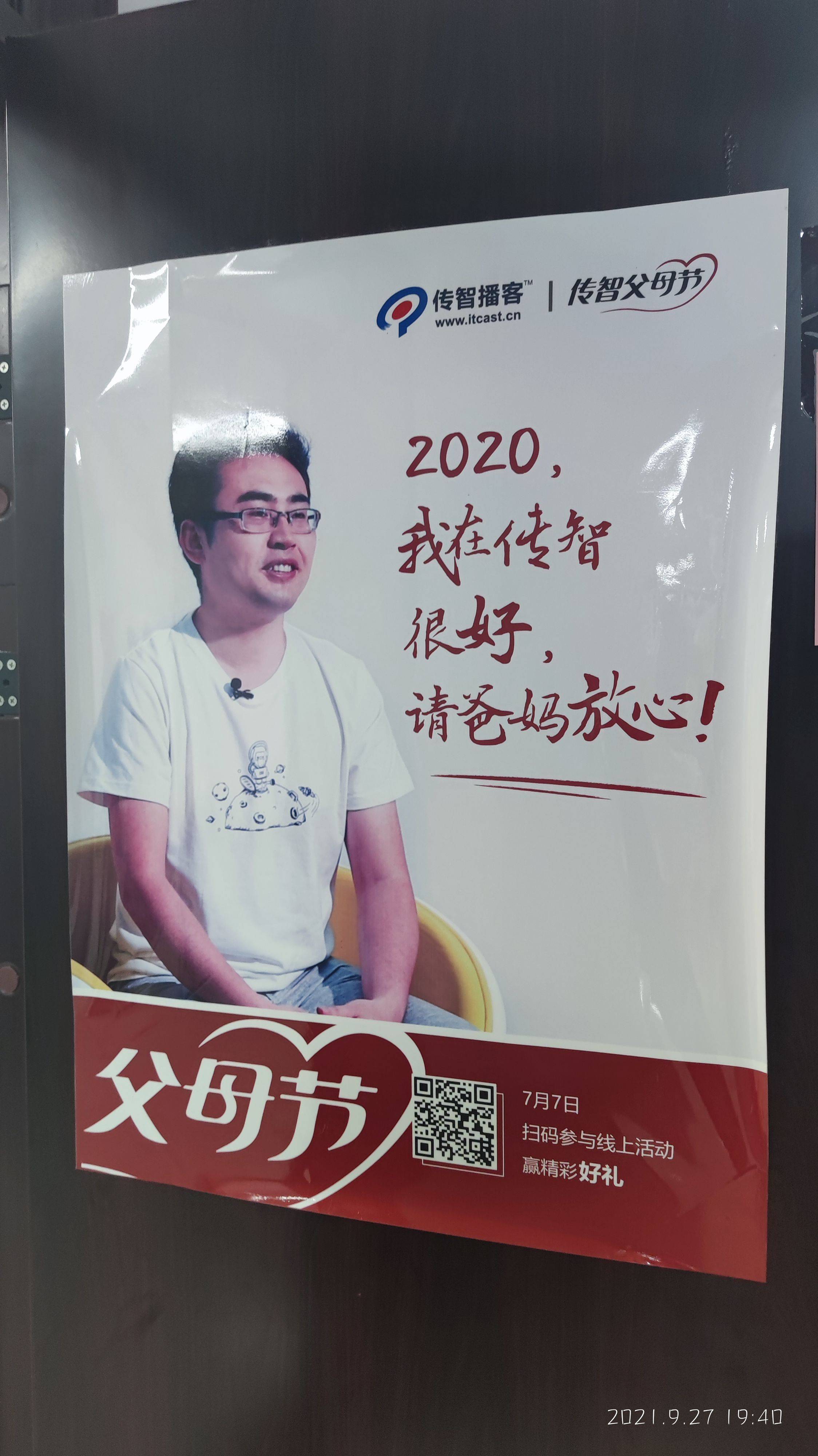 2021.9.27 记录我在传智的大学4年