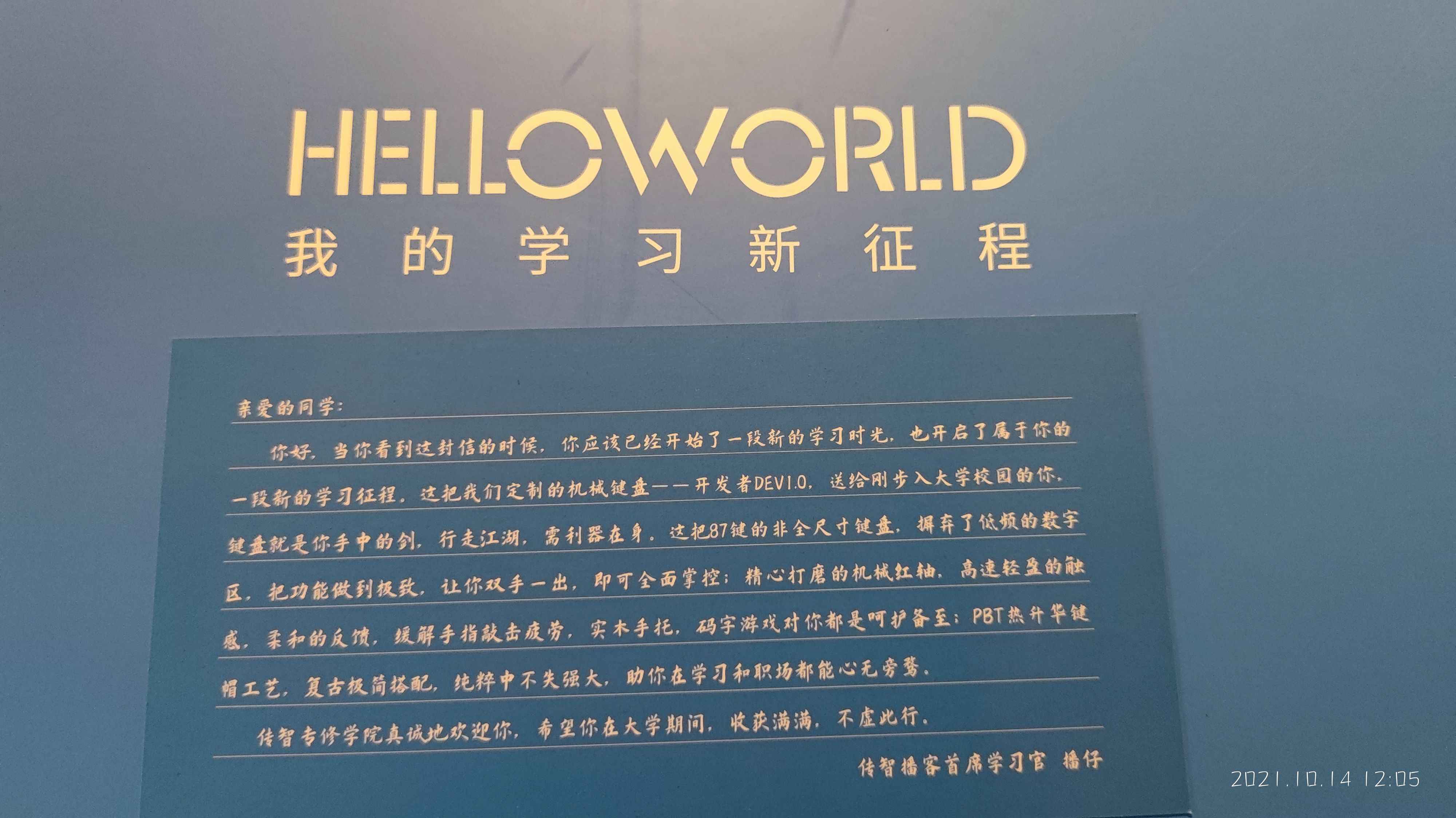 2021.10.14 记录我在传智的大学4年