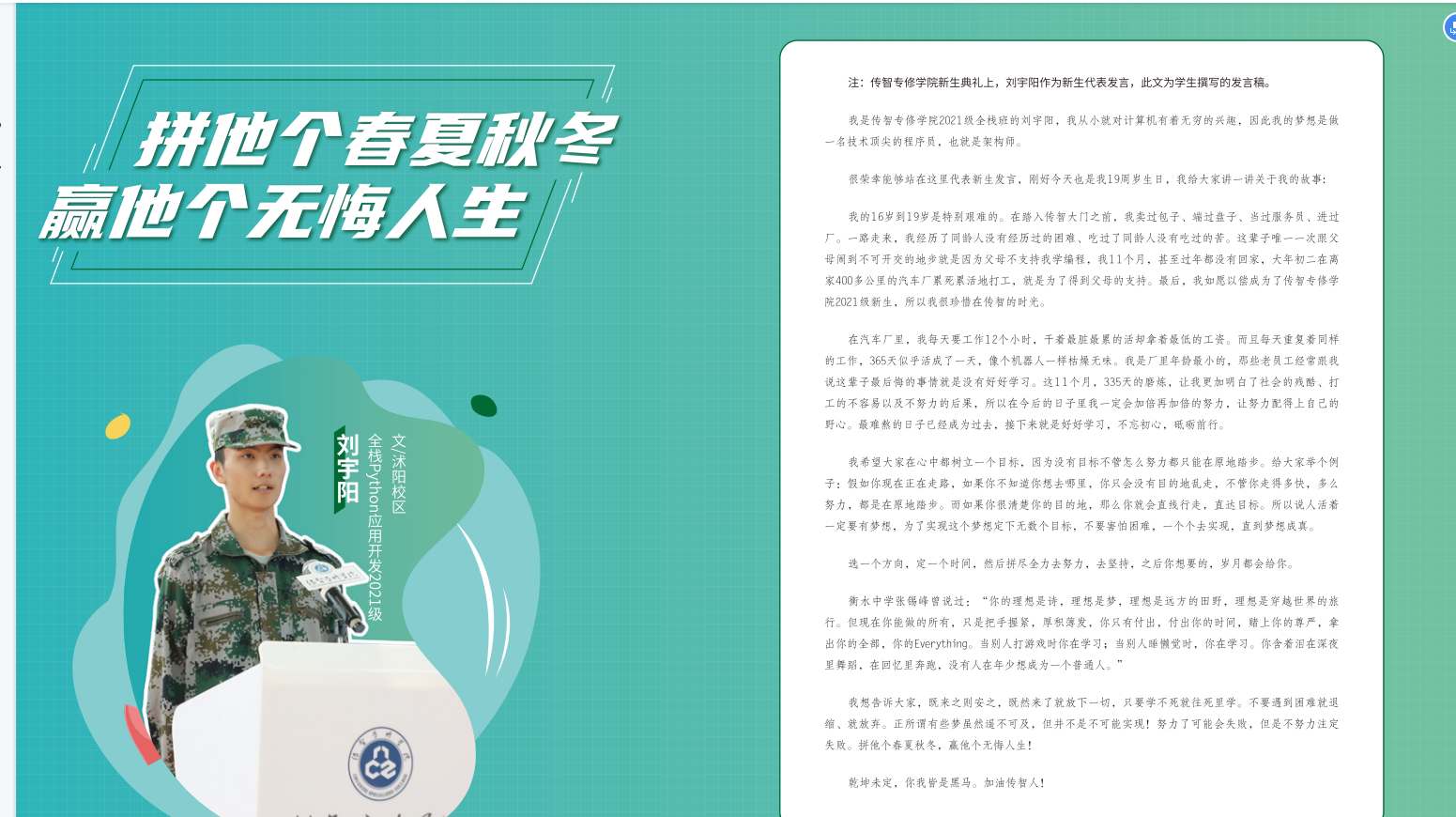 2022.01.14 在传智的最后一个夜晚