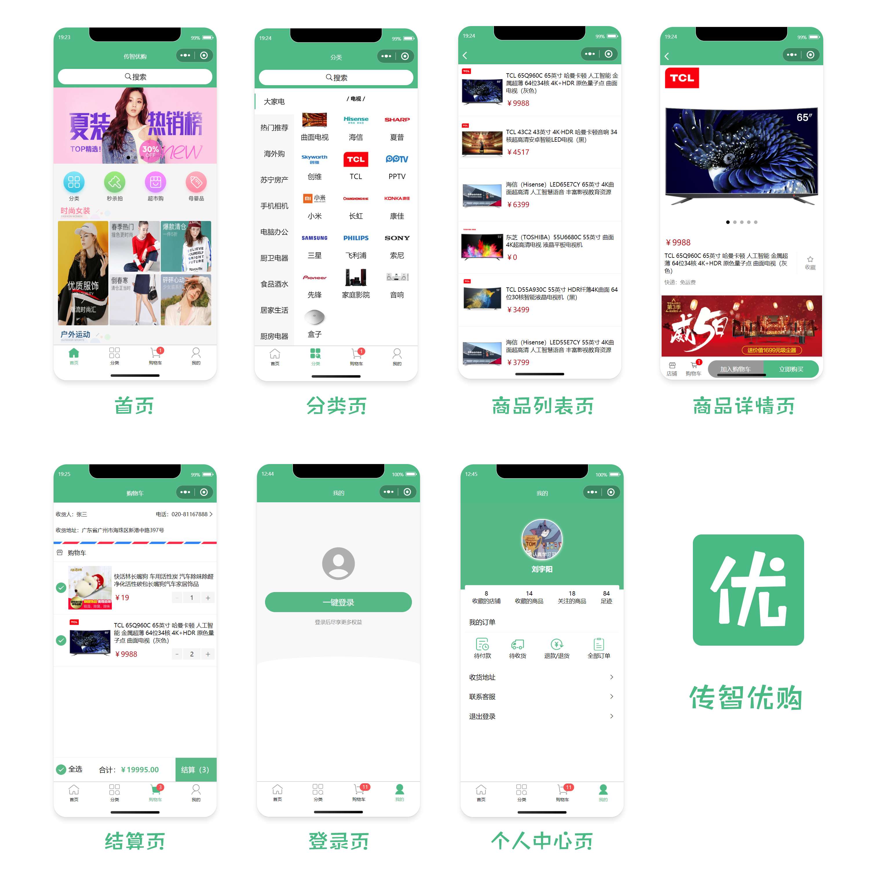 开发的第一个 uniapp 项目