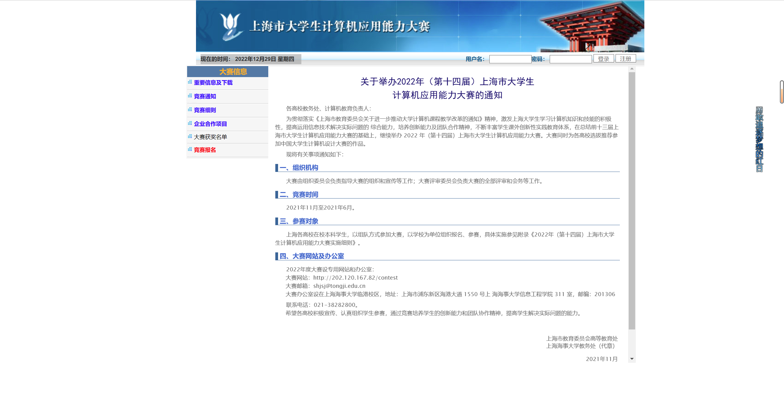 参加上海市计算机应用能力大赛