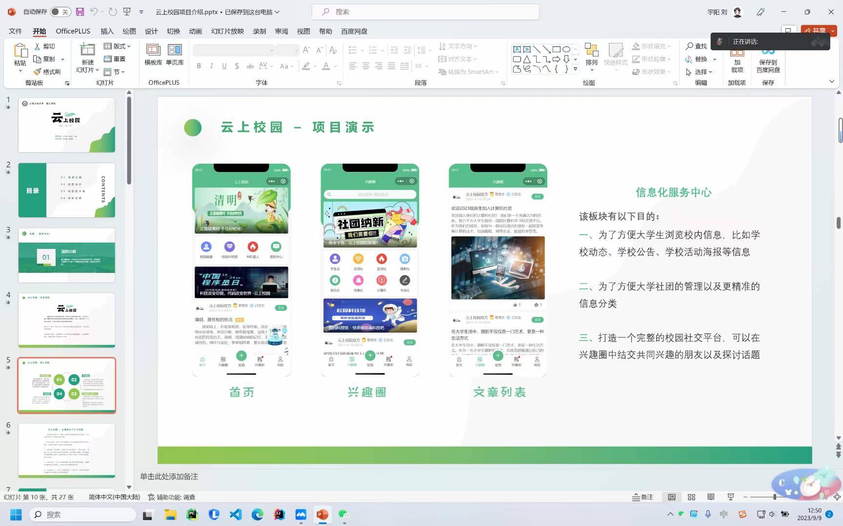 上海开放大学创新项目大赛