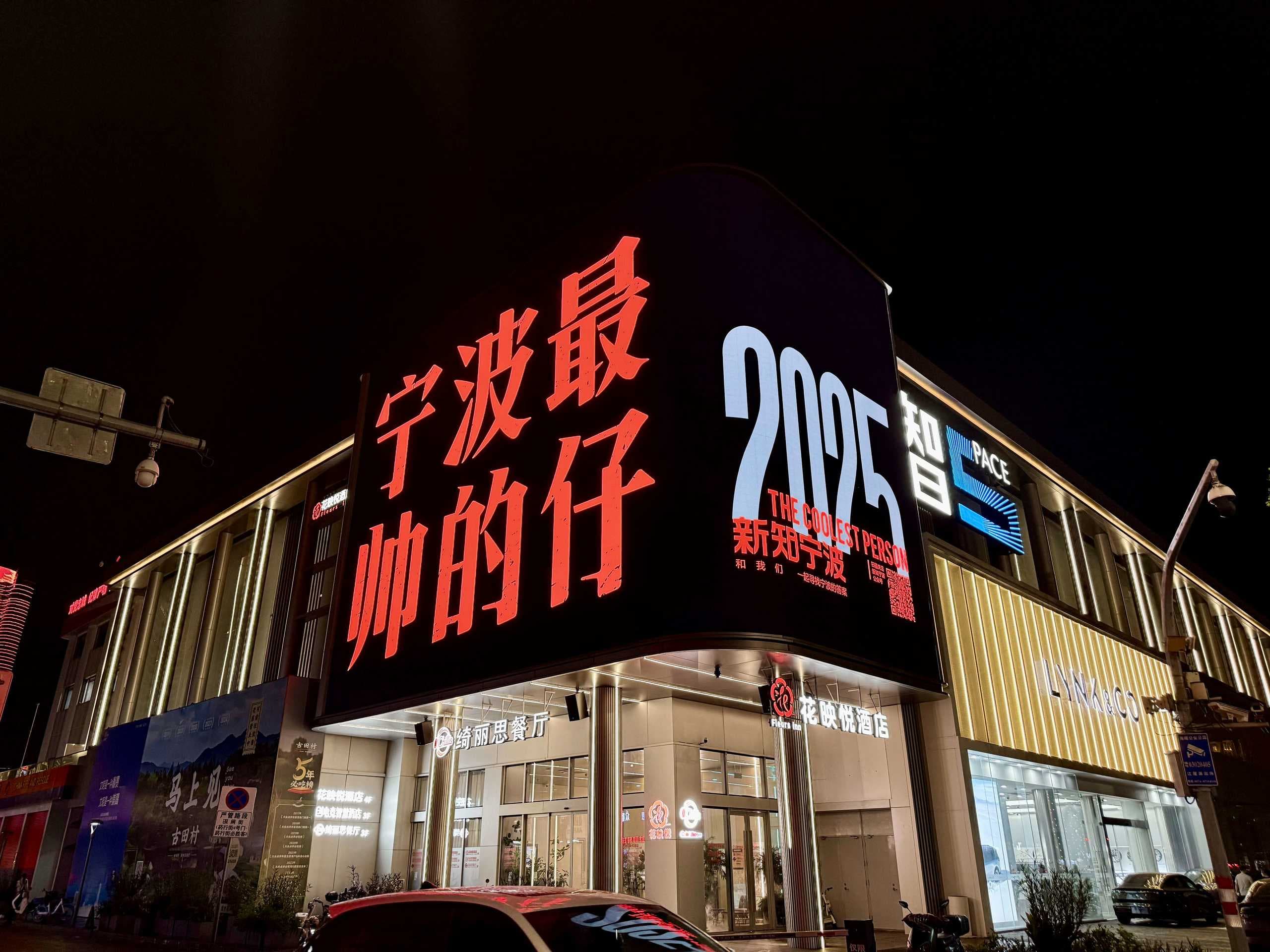 宁波相册第 4 张照片