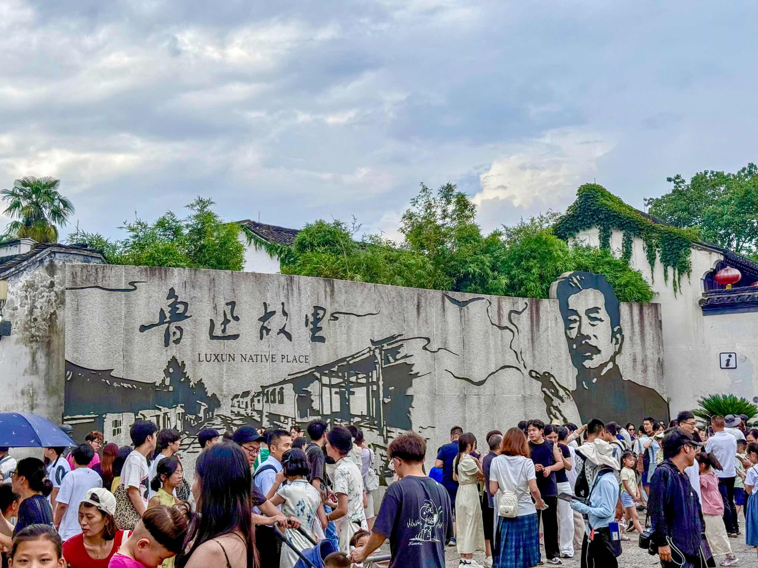 绍兴相册第 9 张照片