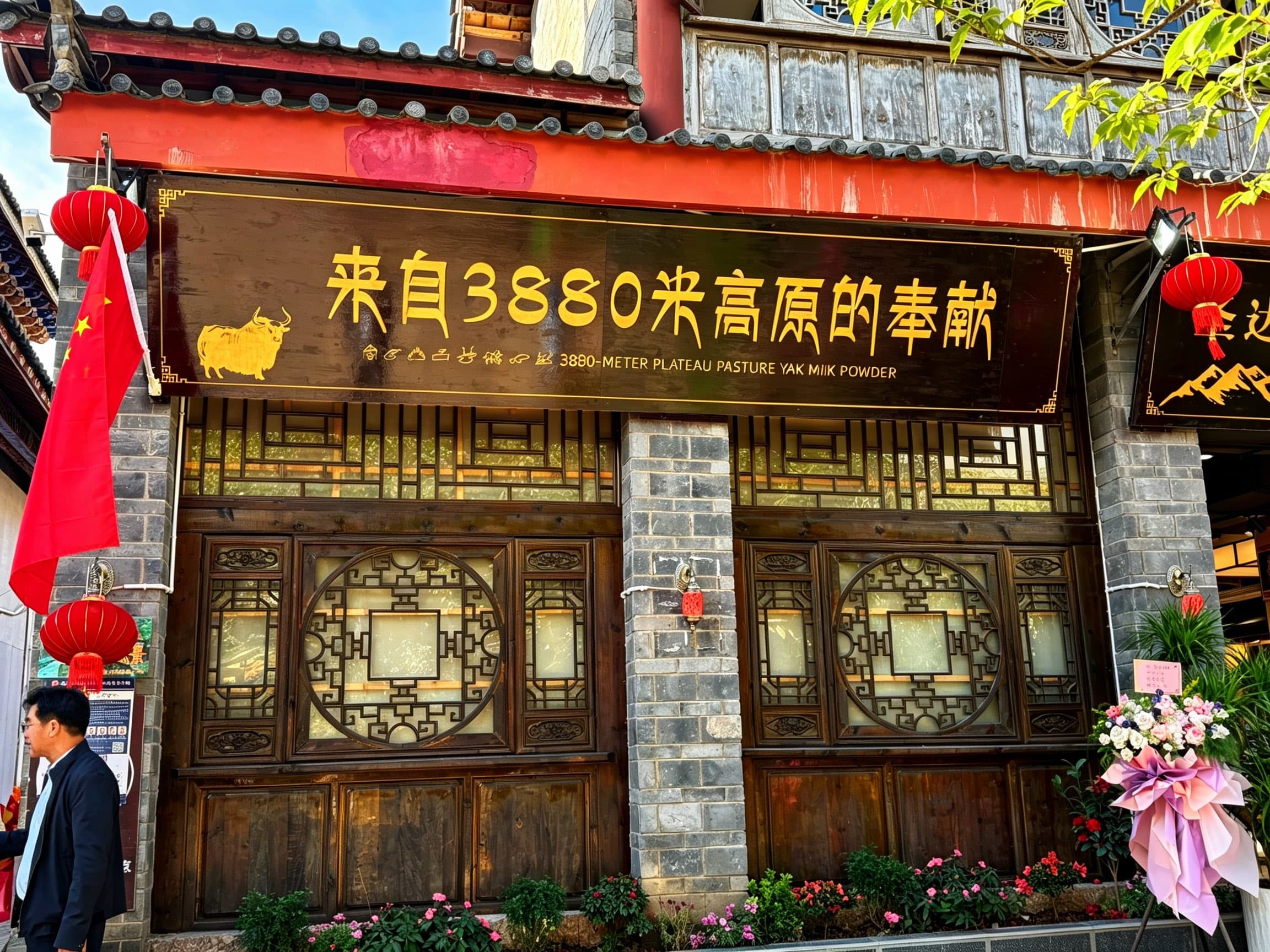 香格里拉相册第 4 张照片